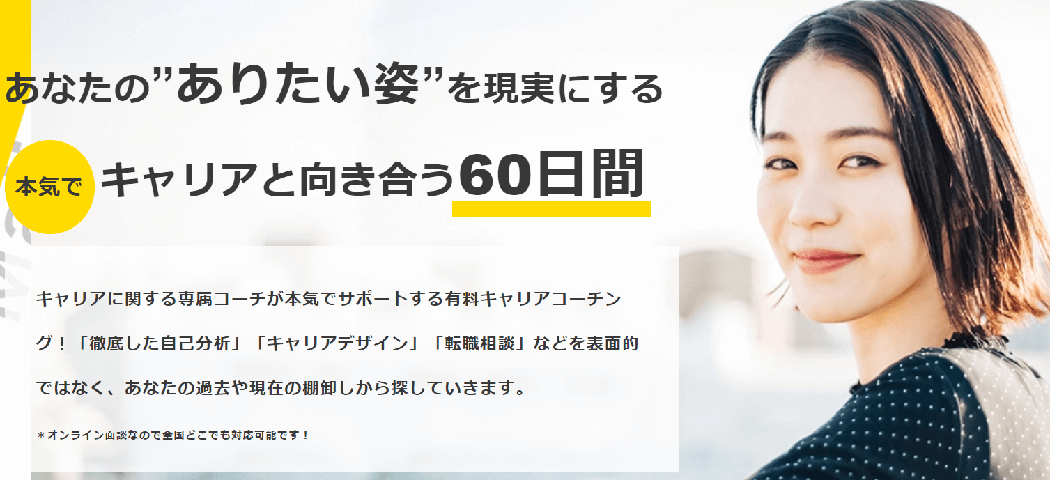 おすすめのキャリアカウンセリングはどれ 5つの有料転職相談サービスを徹底比較 ポジサラ