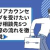 キャリアカウンセリングを受けたい人向け相談先5つと実際の流れを徹底解説
