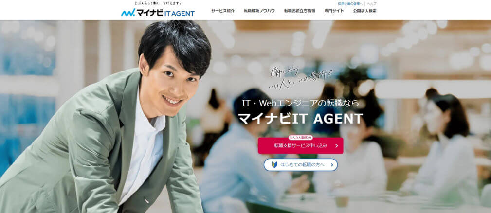 マイナビITエージェント
