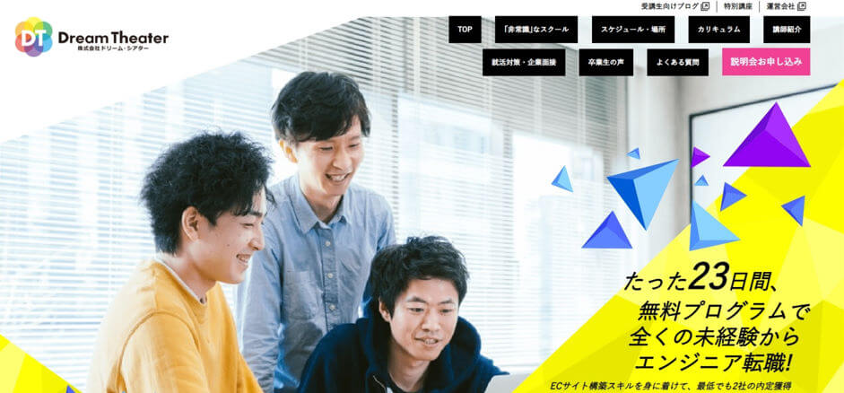 無料PHPスクール