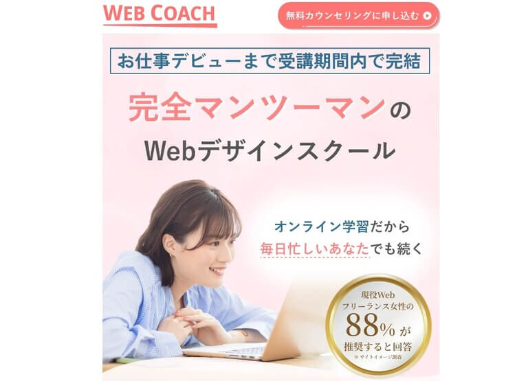 WEBCOACH